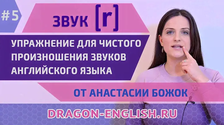 Звук "R" - Выпуск 05 передачи «Полезное Утро» с Анастасией Божок