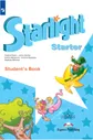 Starlight Starter: Student's Book / Английский язык. Учебник для начинающих. (Звездный английский) | Баранова Ксения Михайловна, Дули Дженни